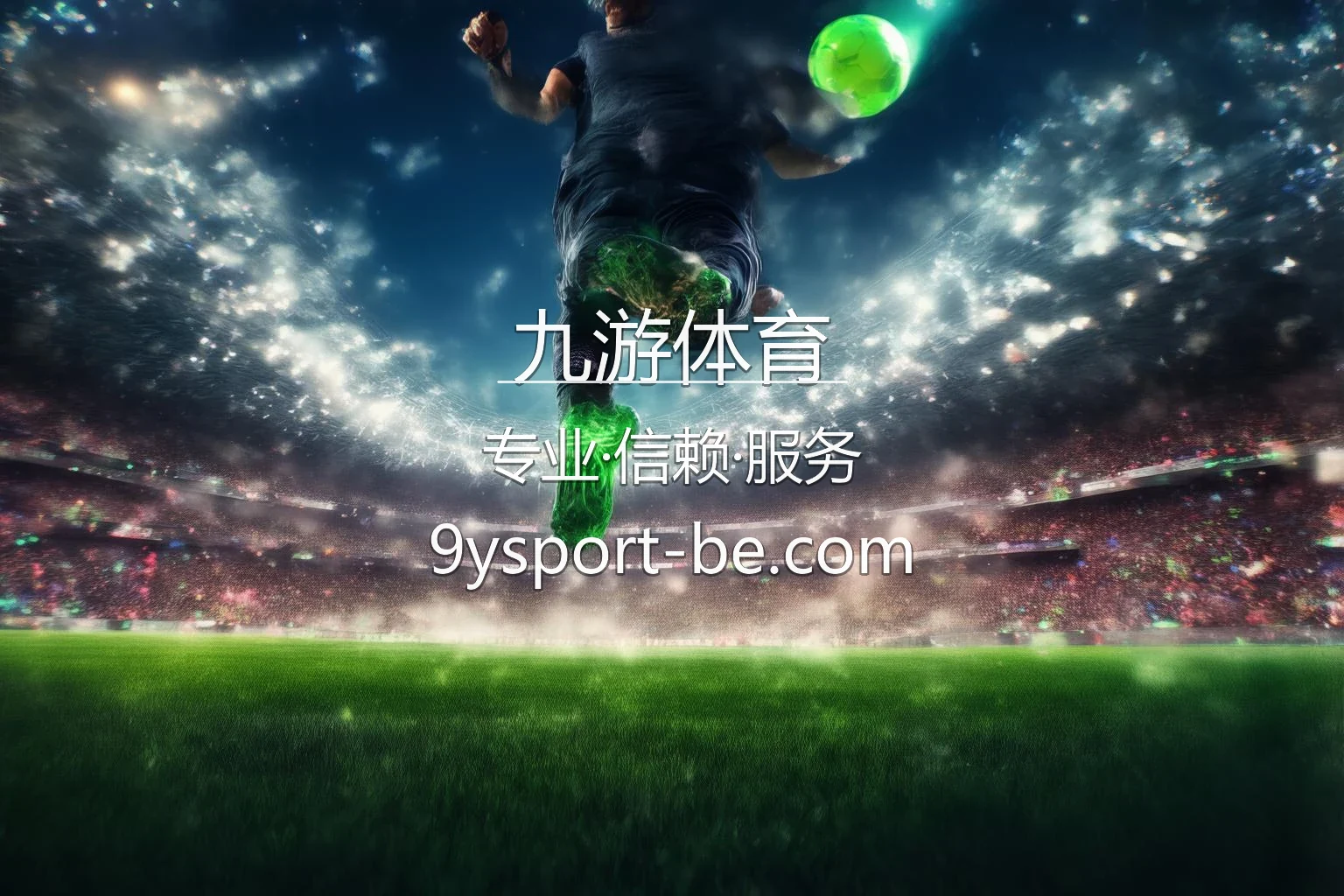 九游体育官网入口在哪？2026最新代理合作通道 | 九游体育 英雄图